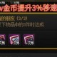 DNF寄售金币与平台兑换率持续脱节