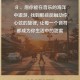 音乐的力量：铿锵旋律，激发无限潜能