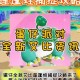 泡泡蛙蛋仔派对多少钱 泡泡，派对 多少钱