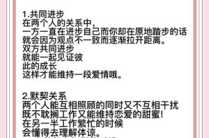 浪漫情侣亲密指南：让爱更甜蜜的秘诀
