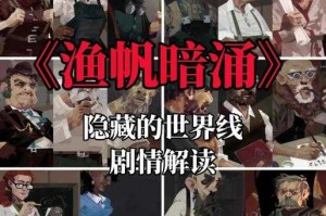 渔帆暗涌：深海迷踪与诡秘渔获之谜