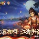江湖热血音乐游戏攻略：解锁隐藏任务丰富你的游戏体验