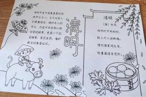 清明时节蛋仔派对手抄报 手抄报，清明 青团