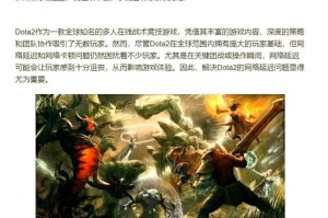 深入了解Dota日本玩家的策略与战术