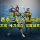 战意攻略：上杉薙刀僧兵玩法解析与策略技巧