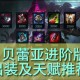 深入解析LOL新英雄：多面手战士的实战策略全指南