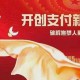 2025支付革命：技术驱动与跨境机遇挑战