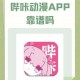 如何高效观看哔哩哔哩免费少女视频攻略