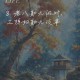 老八三儿媳妇：揭秘和谐大家庭相处智慧