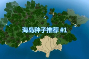 海上能种地吗我的世界 我的，海上，种地
