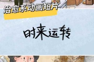 深夜一个人看的治愈系短片推荐