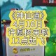 王者荣耀9周年许愿树活动玩法攻略详解