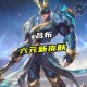 王者荣耀吕布雷兽皮肤全面解锁攻略及获得方法详解