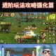 江苏欢娱热血江湖游戏攻略：参与团队活动享受合作乐趣