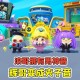 浪哥剧场蛋仔派对下载安装 派对，游戏 下载安装