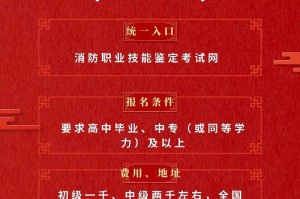 消防监控员报名入口-官方报名网站
