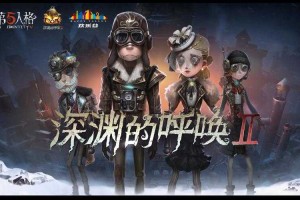 深渊游戏是啥第五人格