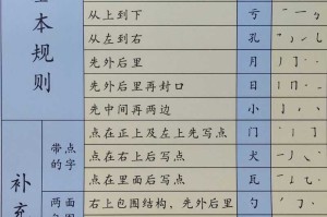 汉字笔顺规则详解