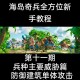 海加尔山攻略：如何利用地形和单位布局击败敌人