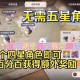 原神龙蜥寻踪任务奖励攻略：最大化收益技巧解析