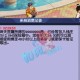 淘宝租梦幻西游号的店是不是骗子，梦幻 店铺，是不是