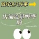 淘宝客精准买粉渠道推荐，快速提升流量