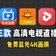 永久免费直播软件大全-高清不卡顿畅看