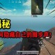 注意听脚步声和平精英的声音