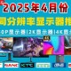 泰坦49寸绝地求生多少钱 多少钱，分辨率，显示器