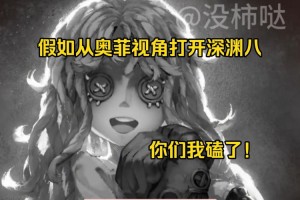 深渊番外第五人格