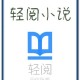 海棠书屋安卓版免费下载-海量小说畅读无阻