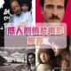 狂野少女电影在线观看国语版：精彩剧情不容错过，必看热门影片！