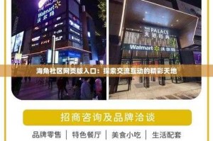 海角社区网页版登录入口-官方正版入口