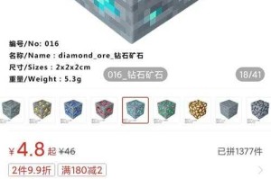 淘宝我的世界钻石有什么用