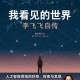 沉溺在我看见的世界里什么意思