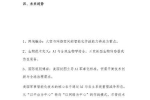 军事技术突破与研发体系革新，军事技术突破与研发体系革新的双轮驱动效应