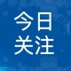 事件背景与公众关注，事件背景全貌呈现与公众焦点聚焦