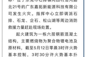 台湾超级电池工厂爆炸，浓烟中的生死72小时，紧急台湾电池工厂爆炸浓烟中的72小时生死救援行动