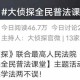 2025现象级短片《是谁的心啊》全民心理图景数据解析