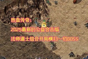 热血传奇交易行2025全解析