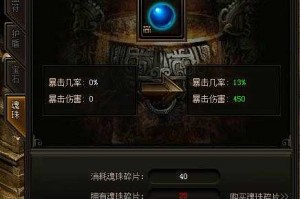 深入解析《传奇霸业》魂珠系统助力角色升级