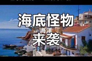 海洋生物入侵我的世界 生物入侵，我的 成了