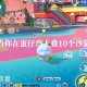 蛋仔派对沙漏皇冠位置攻略，快速获得方法