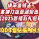 《永恒徽章》2025.5新版本晒ID赢SSR英雄礼包