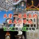 河津同城游2025最新版下载
