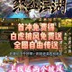 深入热血江湖江湖路气剧情解锁新角色并体验丰富故事线