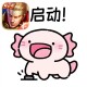 求求你让我赢吧王者荣耀头像