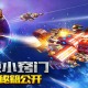 群殴小窍门《我的战舰》舰长秘籍公开