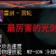 dnf所以光剑外观