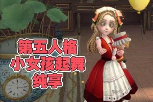 清纯小仙女第五人格，玩家 游戏，小仙女